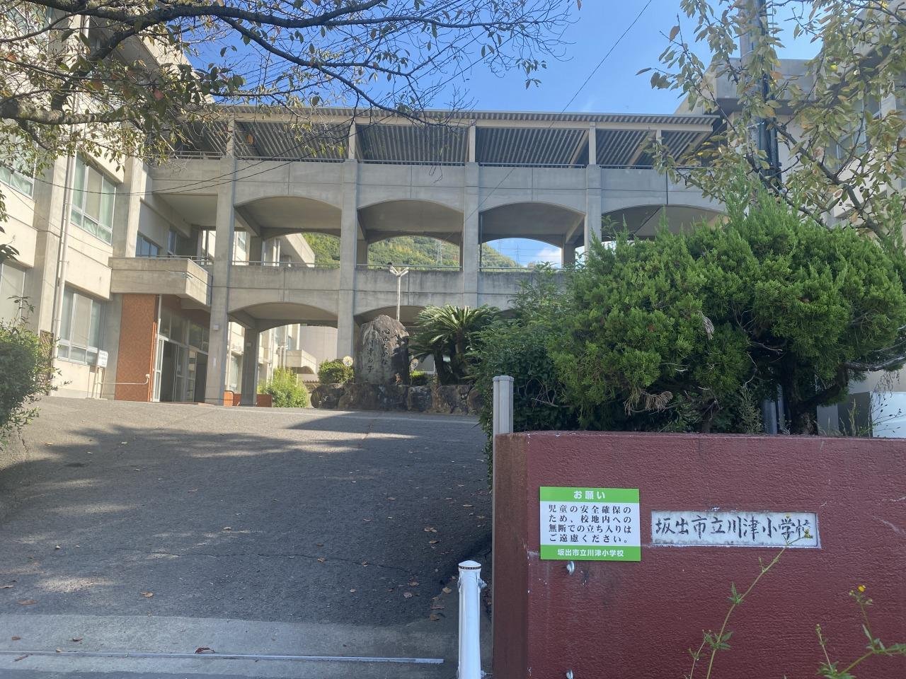 坂出市立川津小学校