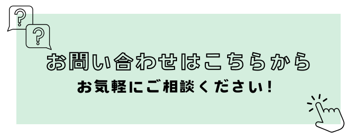 お問い合わせバナー